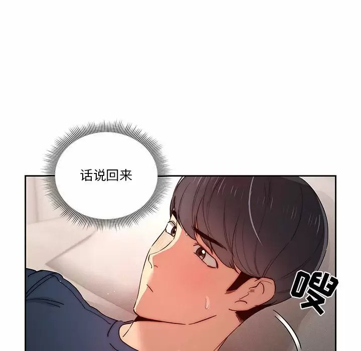 疫情期间的家教生活 第37话 第23页