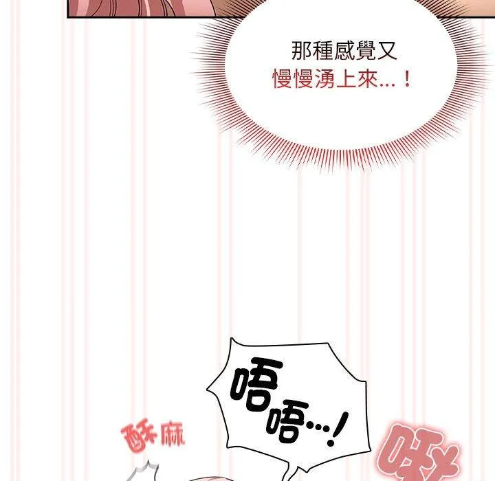 疫情期间的家教生活 第96話 第50页