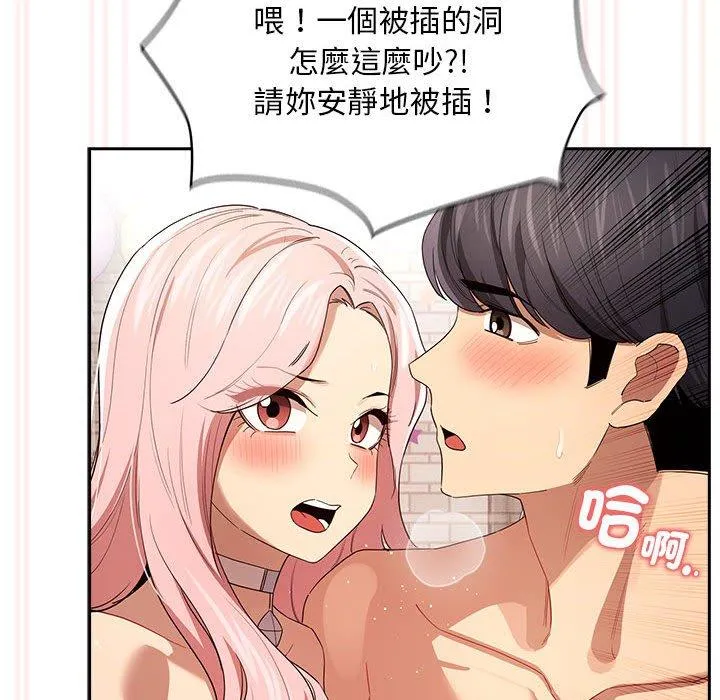 疫情期间的家教生活 第96話 第131页