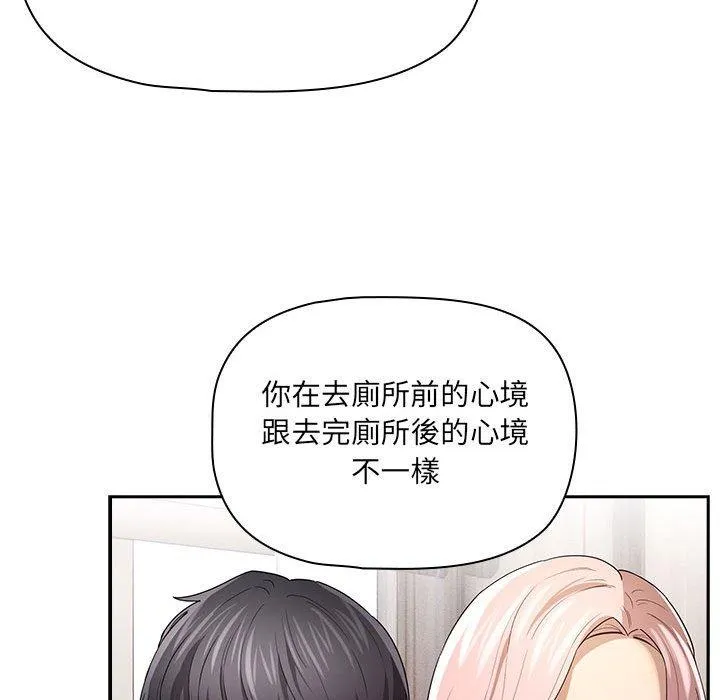疫情期间的家教生活 第96話 第103页