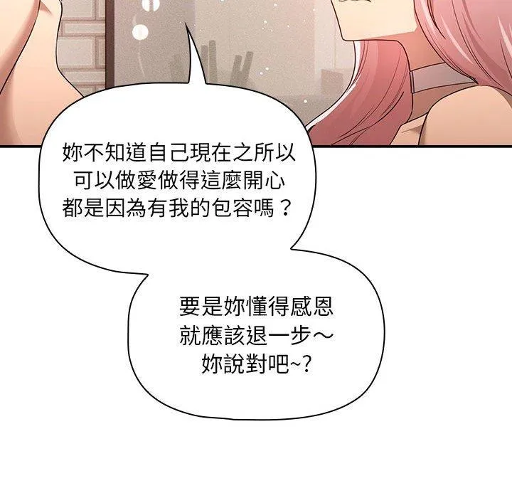 疫情期间的家教生活 第96話 第91页