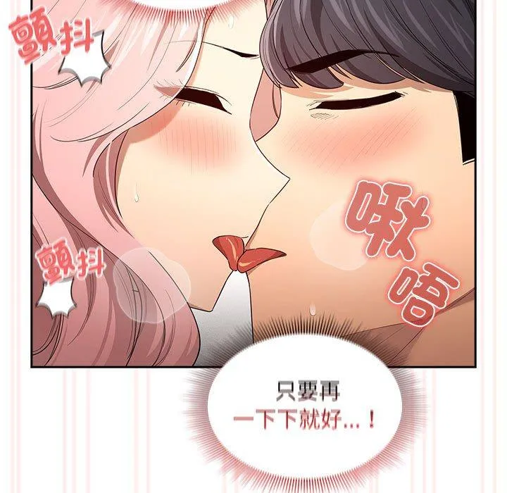 疫情期间的家教生活 第96話 第53页