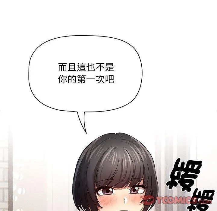 疫情期间的家教生活 第96話 第105页