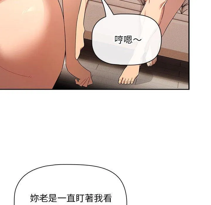 疫情期间的家教生活 第96話 第82页
