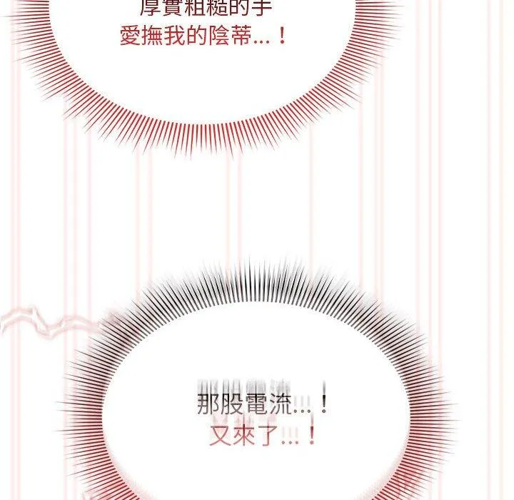 疫情期间的家教生活 第96話 第60页