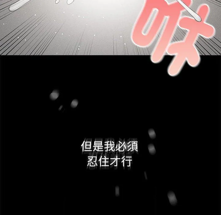 疫情期间的家教生活 第96話 第8页