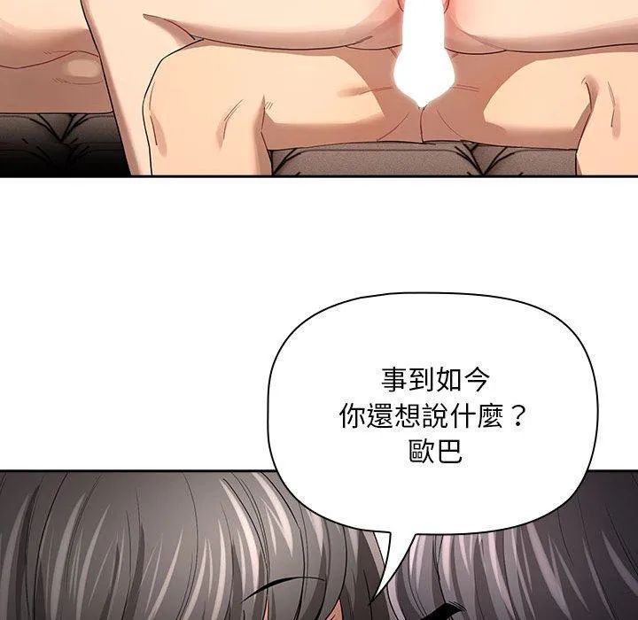 疫情期间的家教生活 第96話 第101页