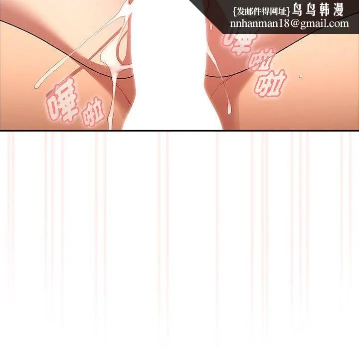 疫情期间的家教生活 第96話 第71页