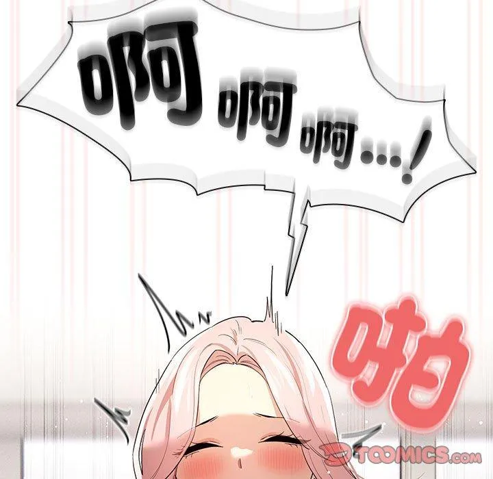 疫情期间的家教生活 第96話 第57页