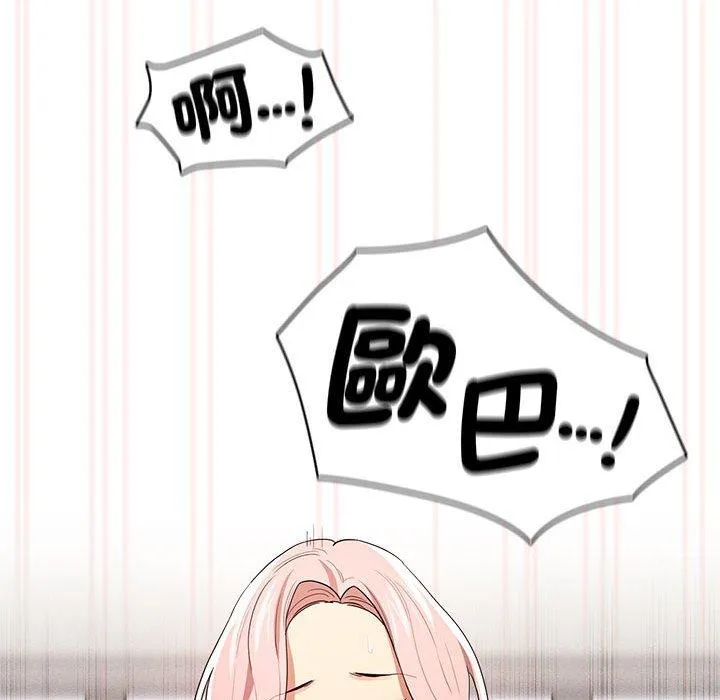 疫情期间的家教生活 第96話 第44页