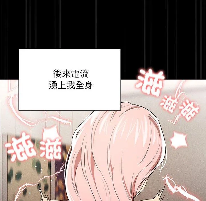 疫情期间的家教生活 第96話 第10页