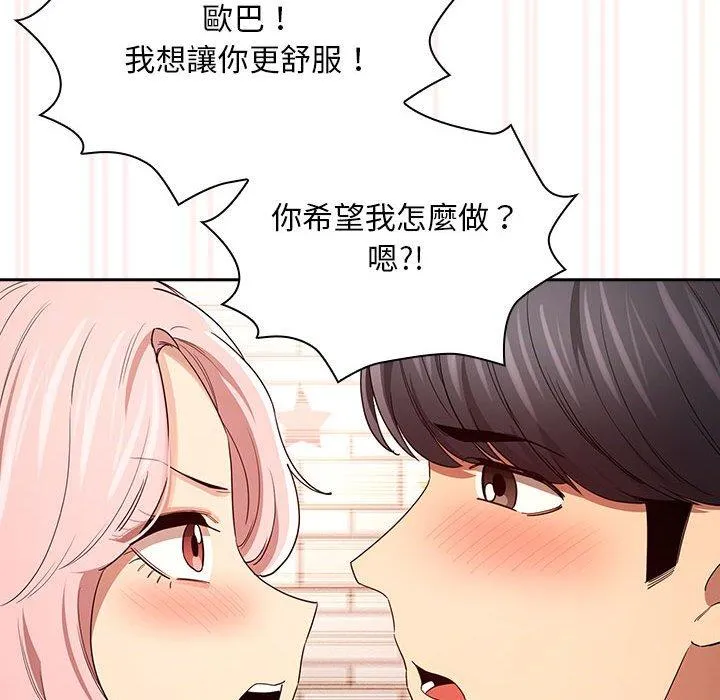 疫情期间的家教生活 第96話 第133页