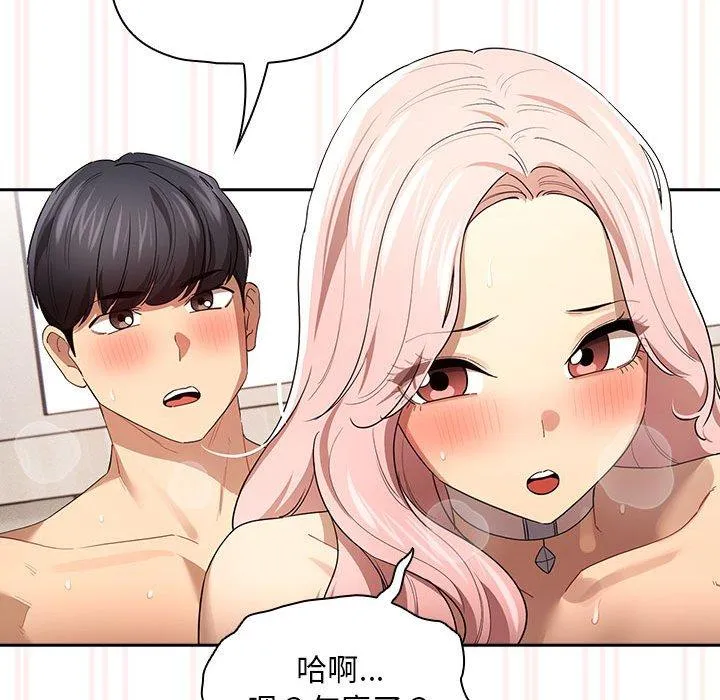 疫情期间的家教生活 第96話 第38页