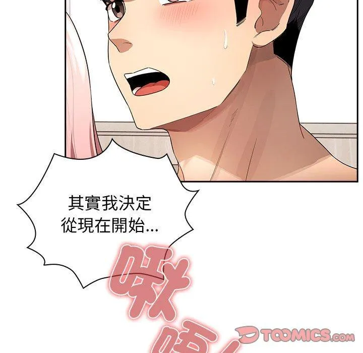 疫情期间的家教生活 第96話 第99页