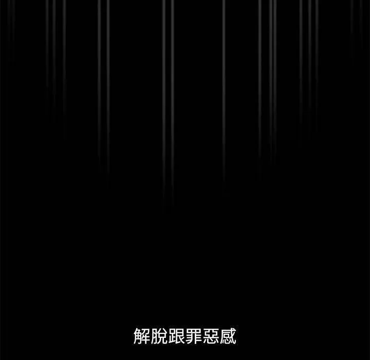疫情期间的家教生活 第96話 第19页