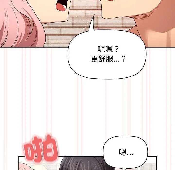 疫情期间的家教生活 第96話 第134页