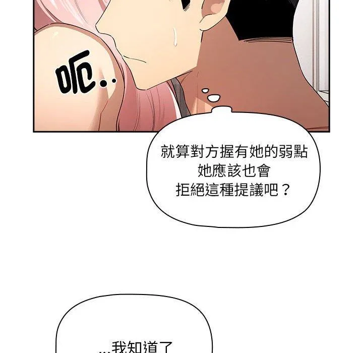 疫情期间的家教生活 第96話 第94页