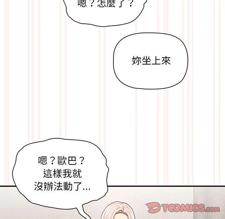 疫情期间的家教生活 第96話 第39页