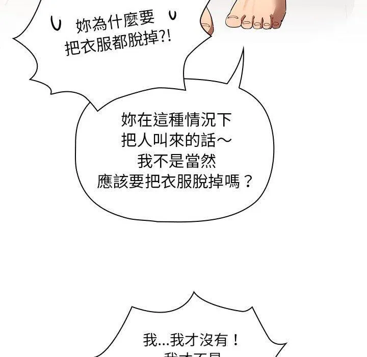 疫情期间的家教生活 第96話 第86页