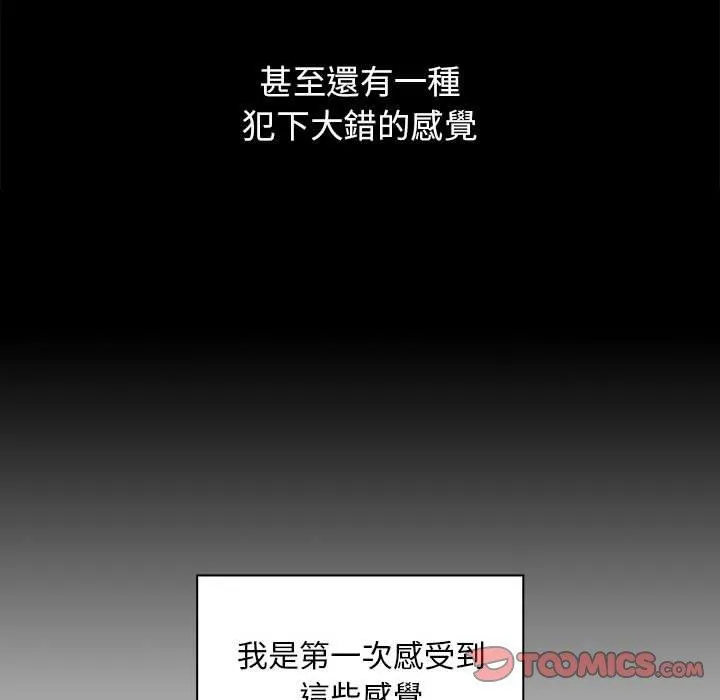 疫情期间的家教生活 第96話 第21页