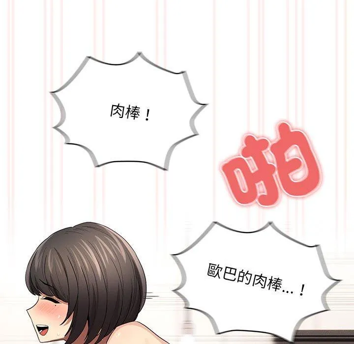 疫情期间的家教生活 第96話 第124页