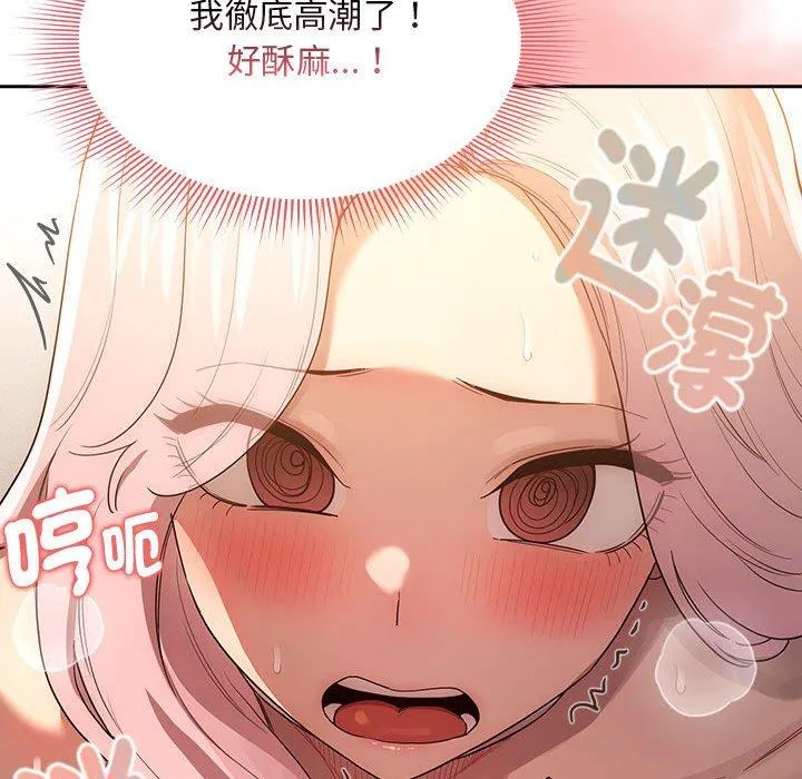 疫情期间的家教生活 第96話 第74页