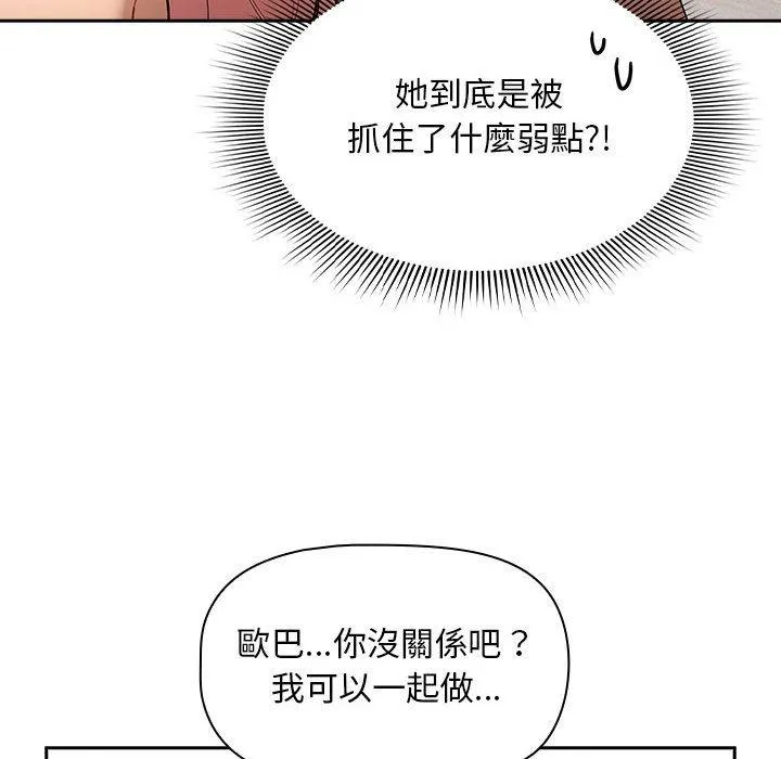 疫情期间的家教生活 第96話 第96页