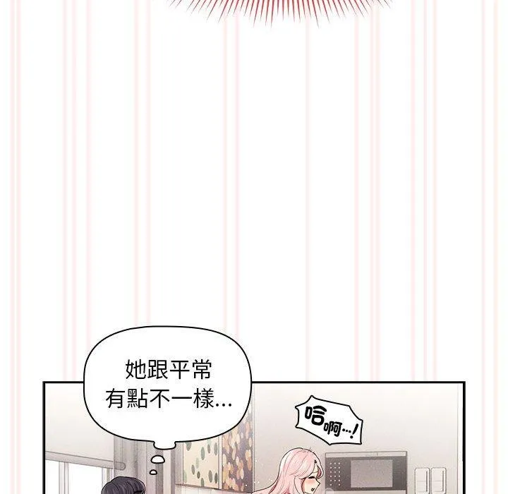 疫情期间的家教生活 第96話 第36页