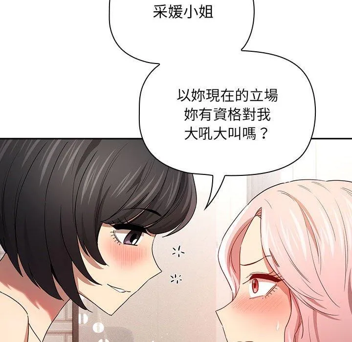 疫情期间的家教生活 第96話 第90页