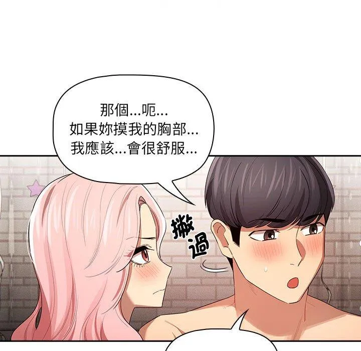 疫情期间的家教生活 第96話 第136页