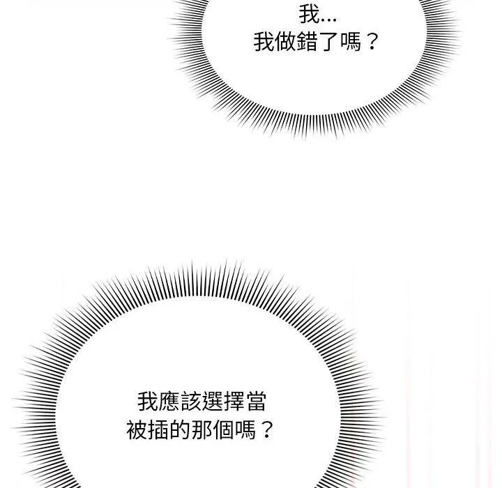 疫情期间的家教生活 第96話 第115页