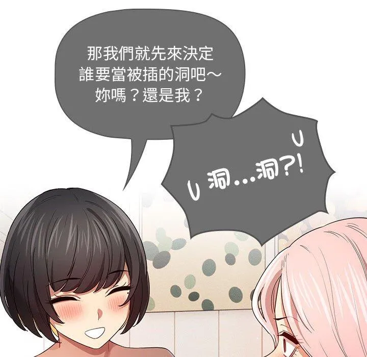 疫情期间的家教生活 第96話 第119页