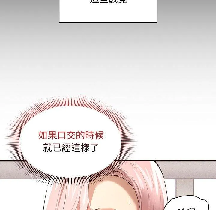 疫情期间的家教生活 第96話 第22页