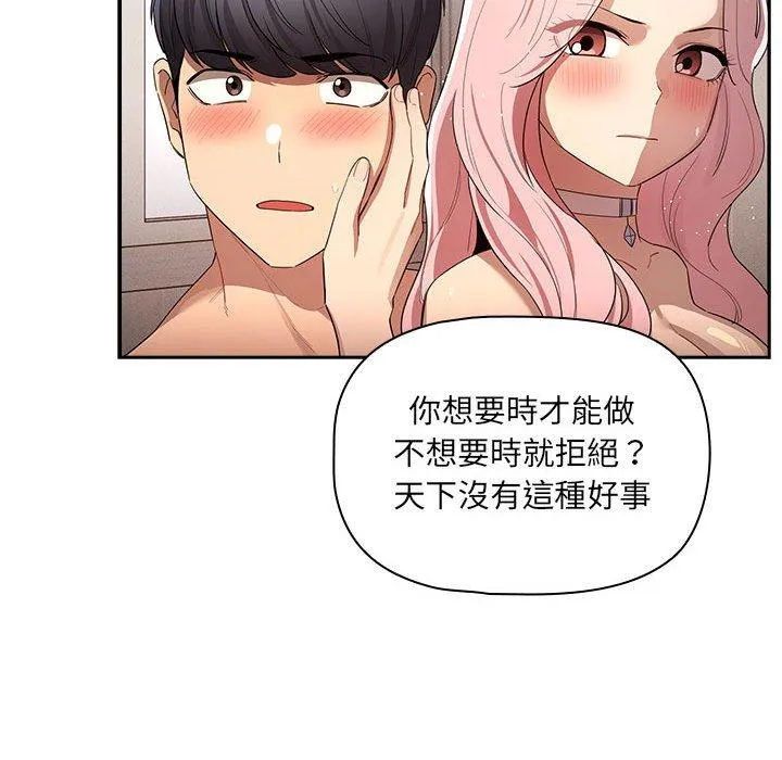 疫情期间的家教生活 第96話 第104页