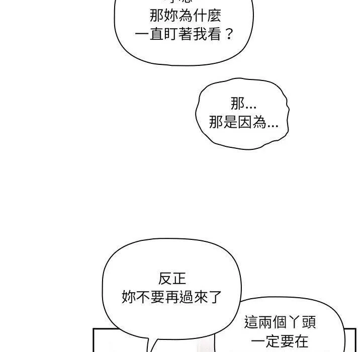 疫情期间的家教生活 第96話 第88页