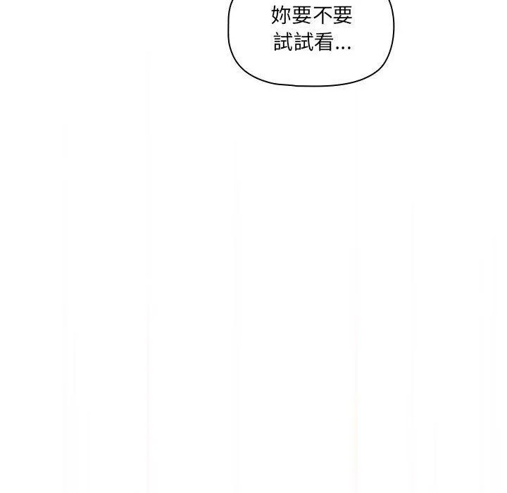 疫情期间的家教生活 第96話 第137页