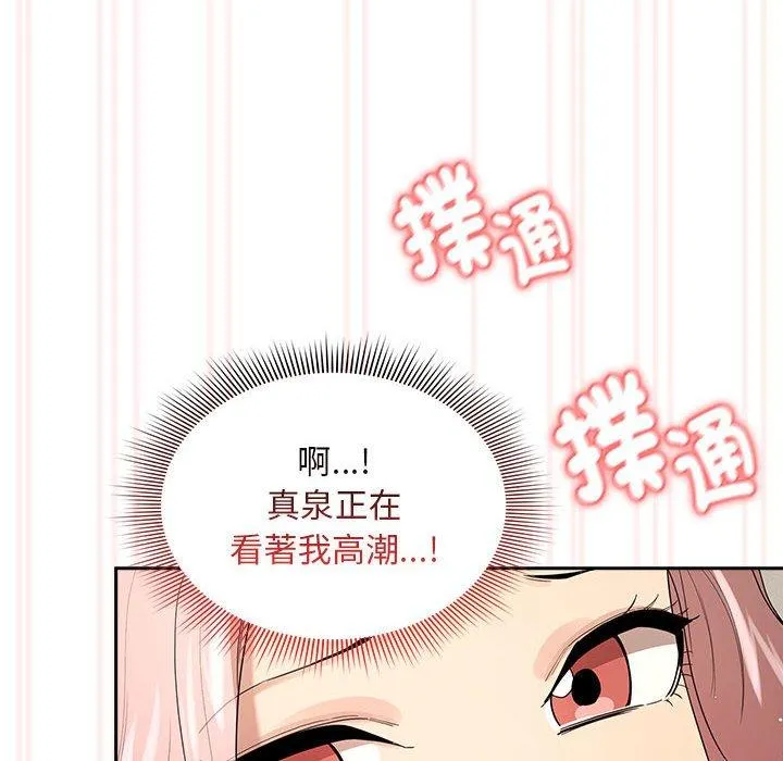 疫情期间的家教生活 第96話 第64页
