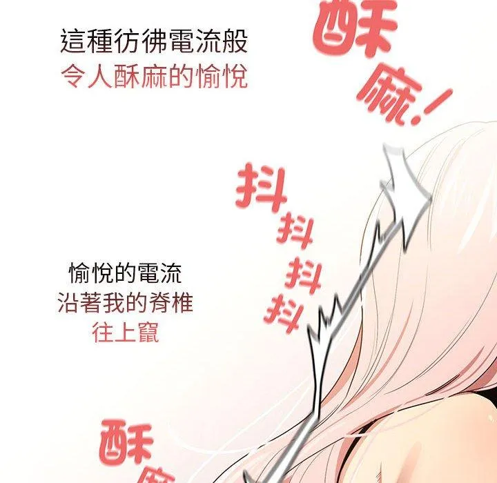疫情期间的家教生活 第96話 第12页