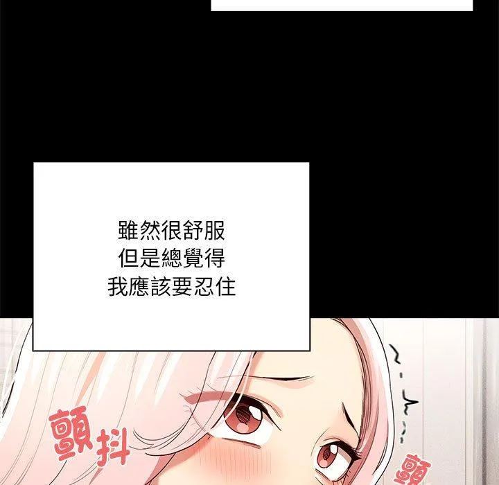 疫情期间的家教生活 第96話 第5页