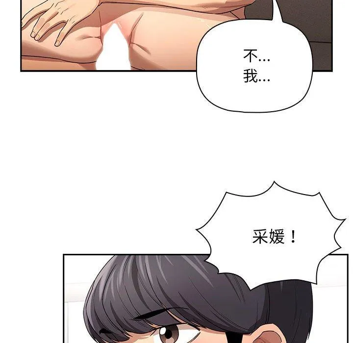 疫情期间的家教生活 第96話 第98页