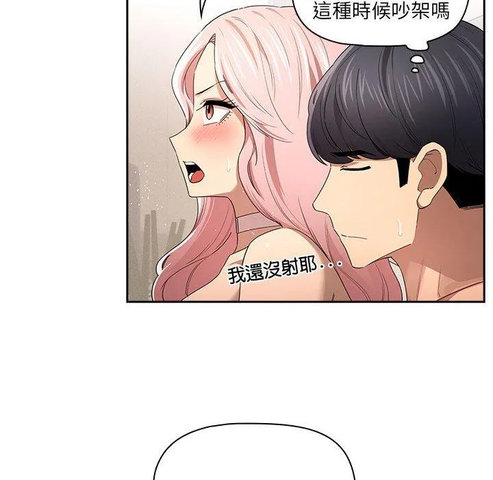 疫情期间的家教生活 第96話 第89页