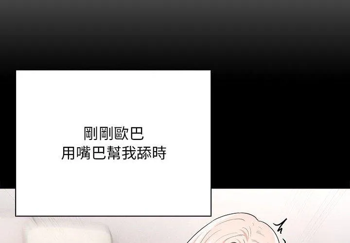 疫情期间的家教生活 第96話 第2页