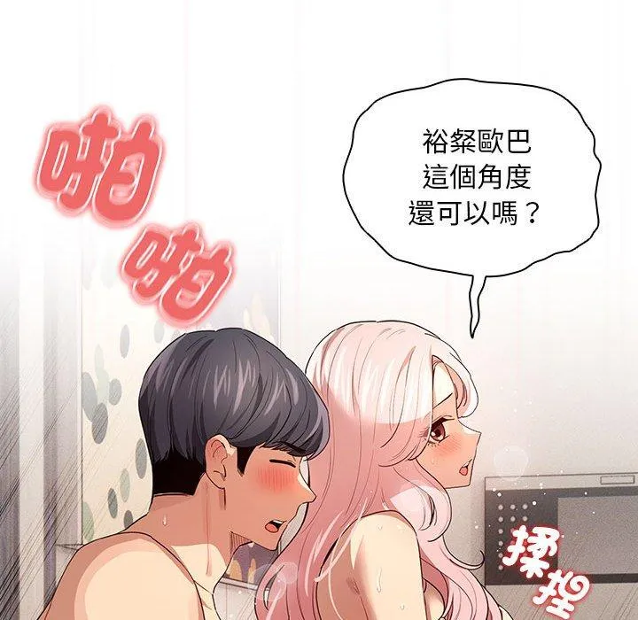 疫情期间的家教生活 第96話 第28页