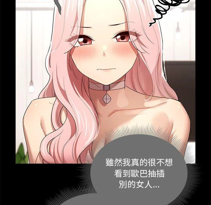 疫情期间的家教生活 第96話 第121页