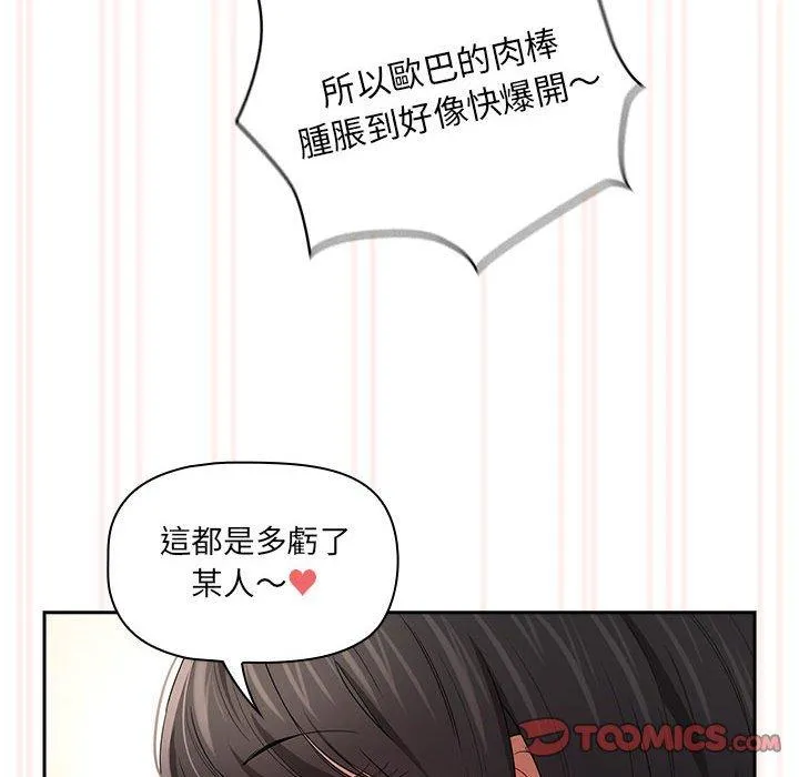 疫情期间的家教生活 第96話 第129页
