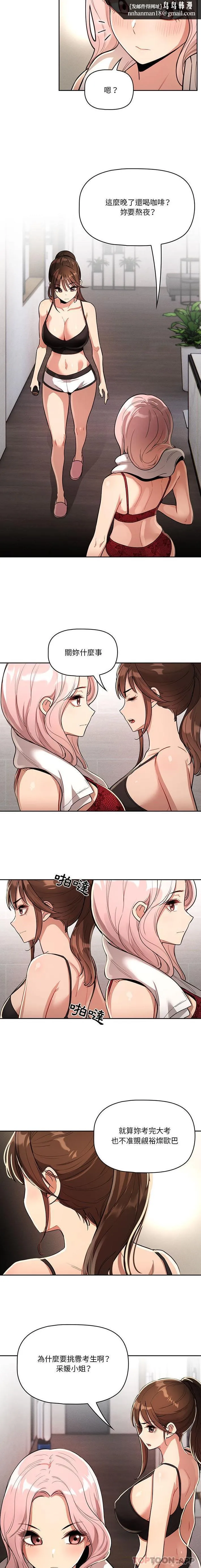 疫情期间的家教生活 第63话 第9页