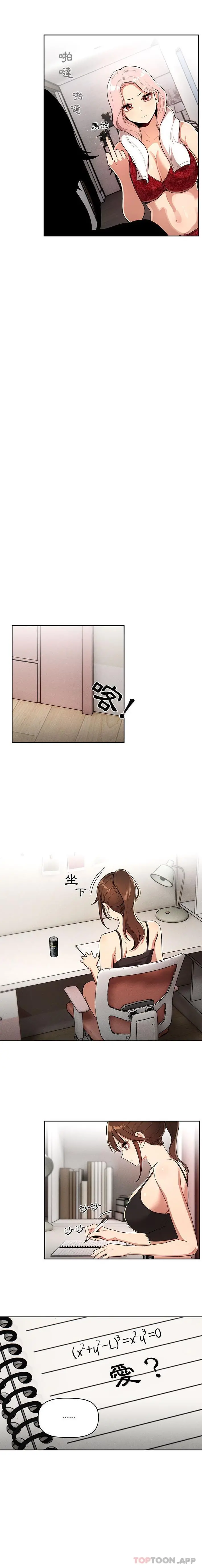 疫情期间的家教生活 第63话 第12页