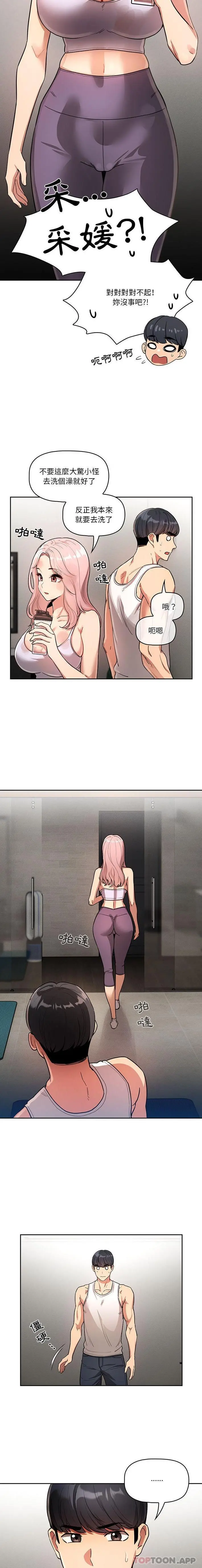 疫情期间的家教生活 第63话 第7页