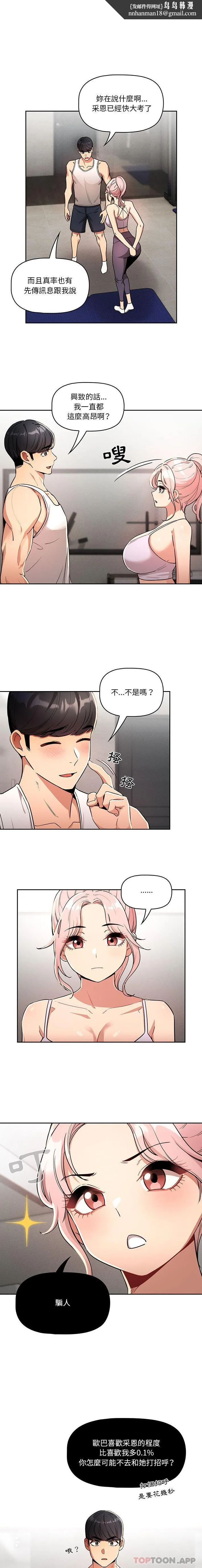 疫情期间的家教生活 第63话 第1页