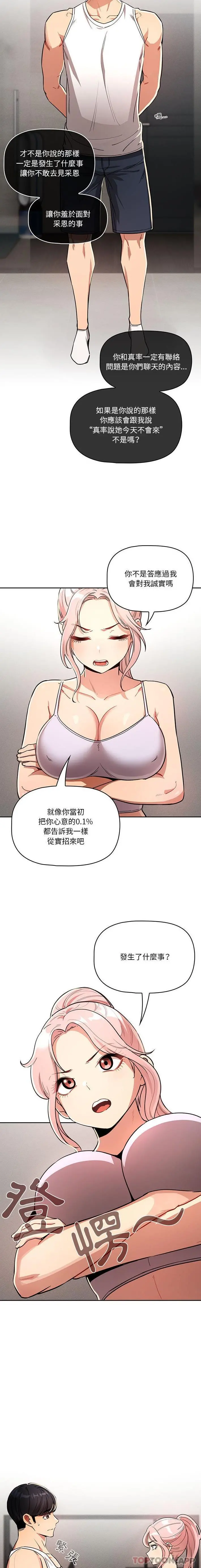疫情期间的家教生活 第63话 第2页